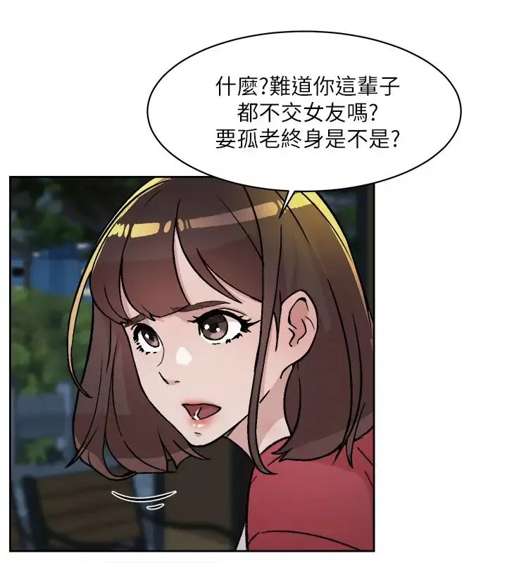 好友的私生活第8話-舒菲的大膽誘惑