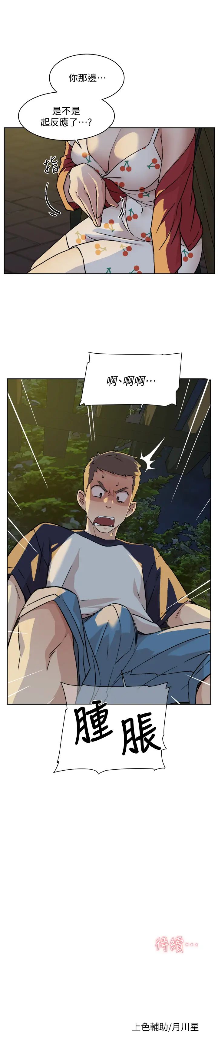 好友的私生活第8話-舒菲的大膽誘惑