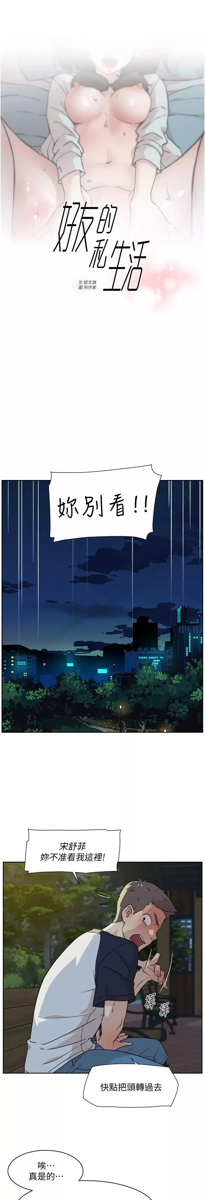 好友的私生活-第9话-只懂性，不懂爱 - 图片 1