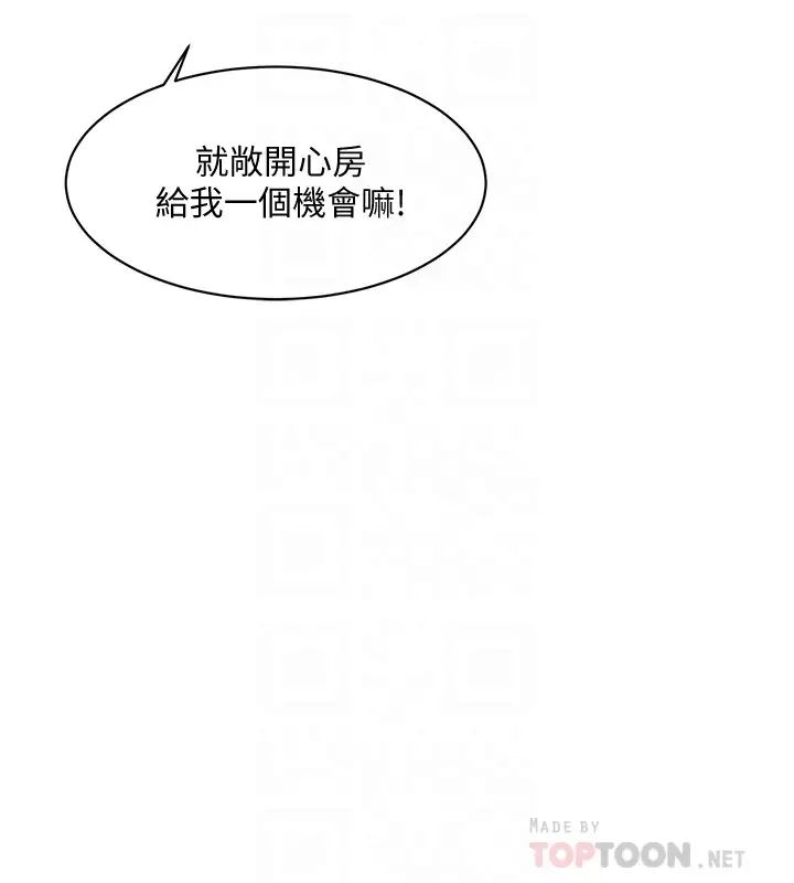 好友的私生活第9话-只懂性,不懂爱
