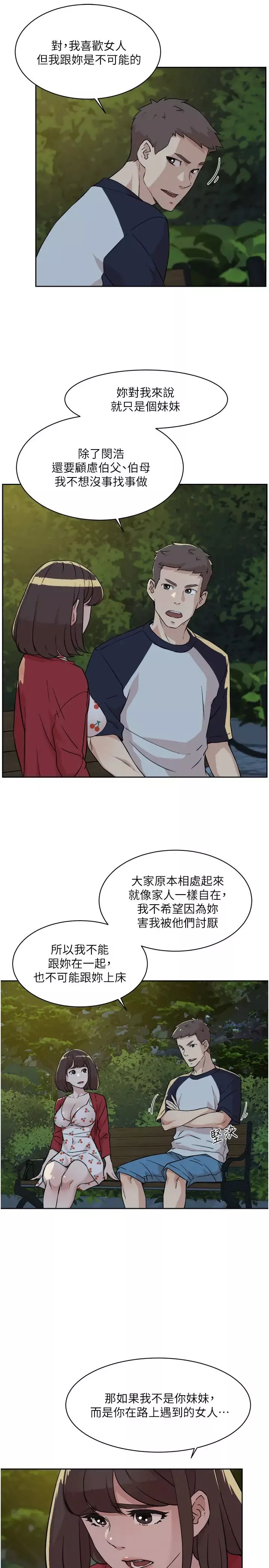 好友的私生活第9話-只懂性，不懂愛