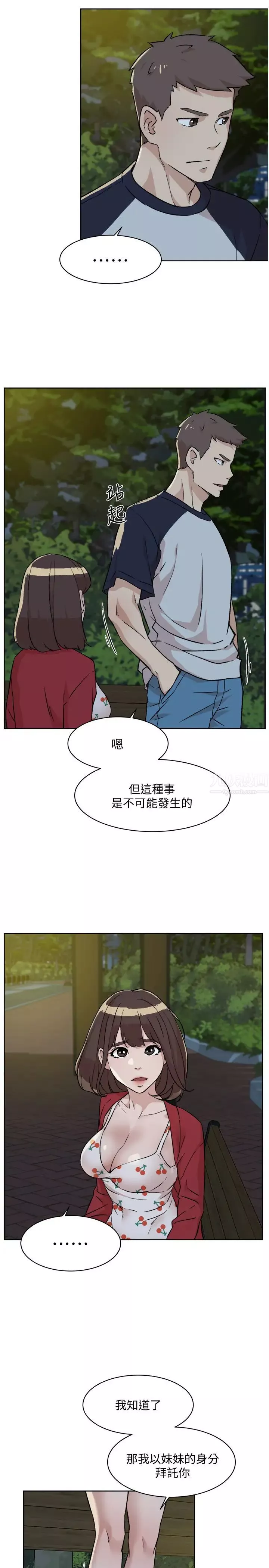 好友的私生活第9話-只懂性，不懂愛