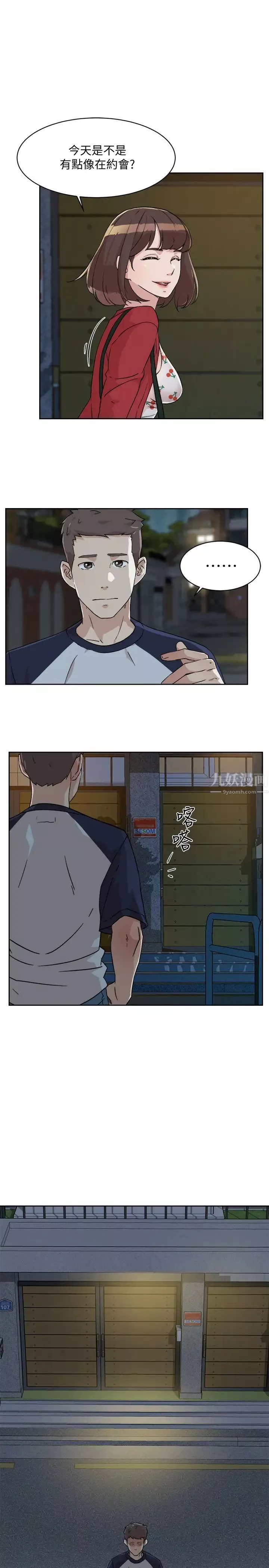好友的私生活-第9话-只懂性，不懂爱 - 图片 17