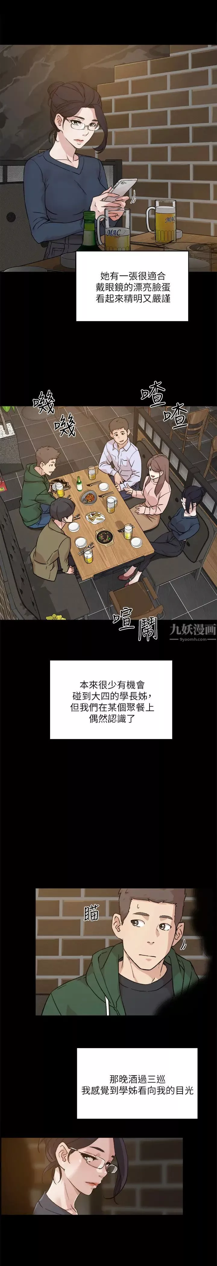 好友的私生活第9話-只懂性，不懂愛