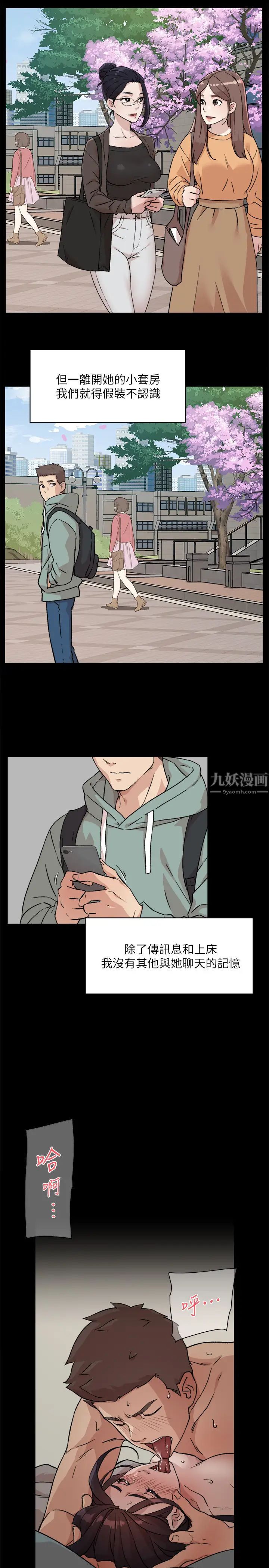 好友的私生活第9话-只懂性,不懂爱
