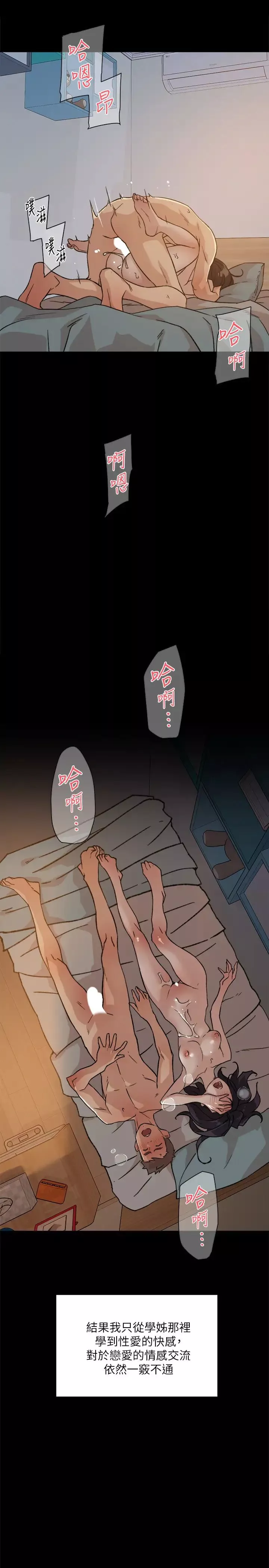 好友的私生活第9話-只懂性，不懂愛