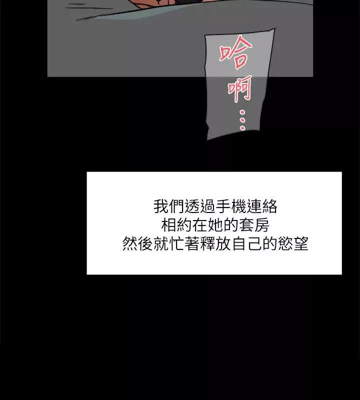 好友的私生活-第9话-只懂性，不懂爱 - 图片 28