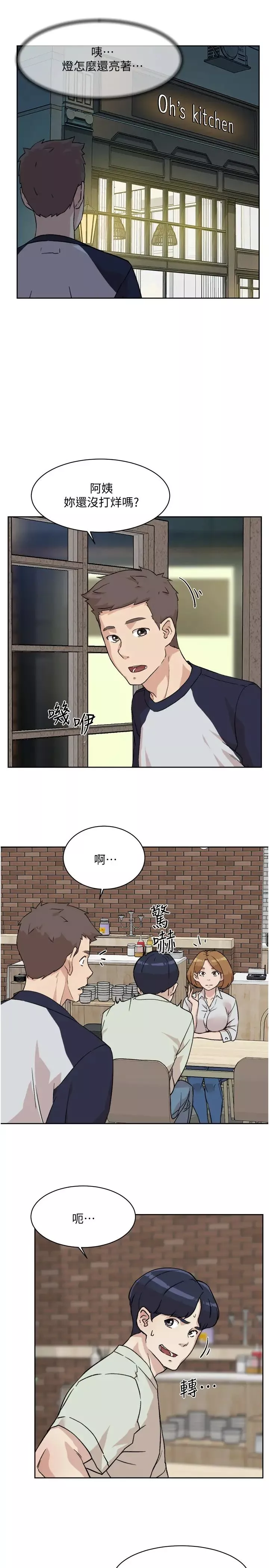 好友的私生活第9話-只懂性，不懂愛