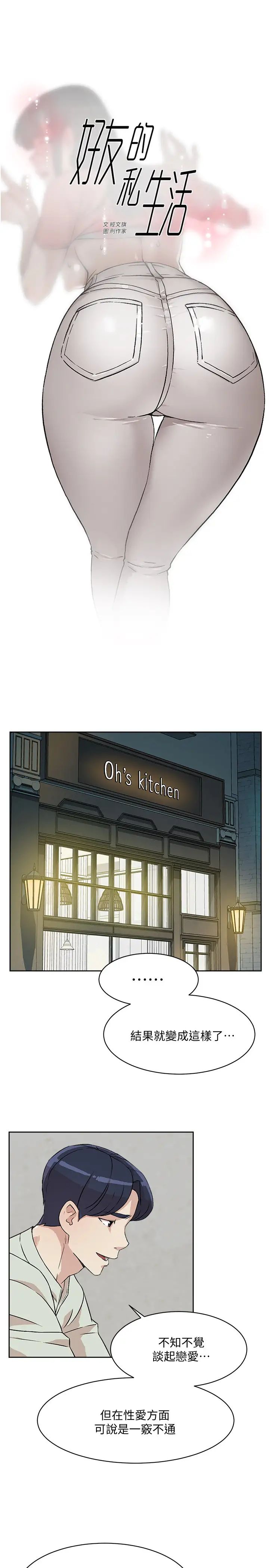 好友的私生活第10话-春媛惹火的嫩穴