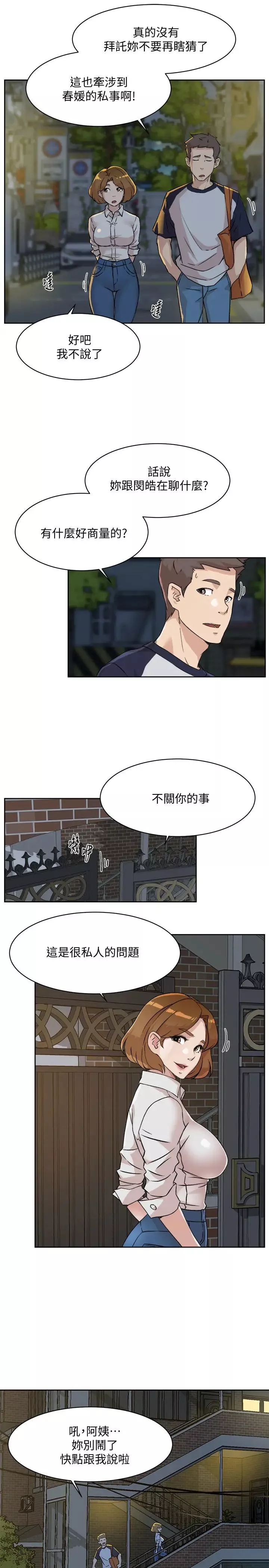 好友的私生活-第10话-春媛惹火的嫩穴 - 图片 15