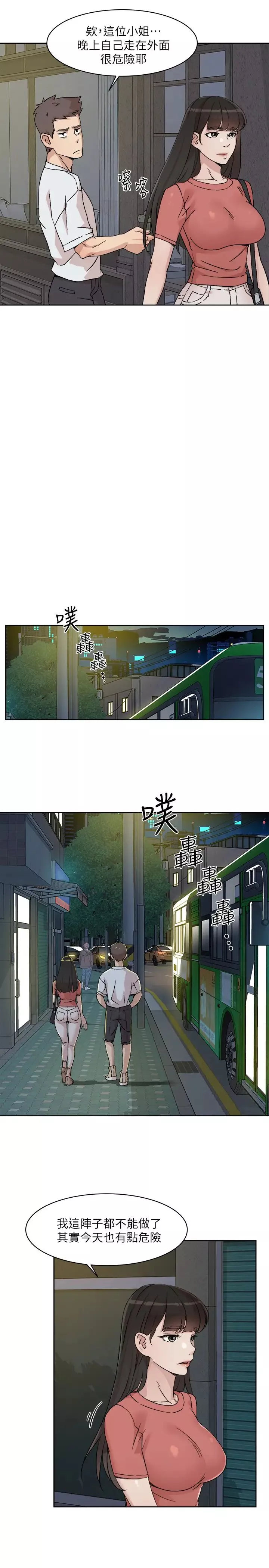好友的私生活第11話-陪我去個好地方吧?