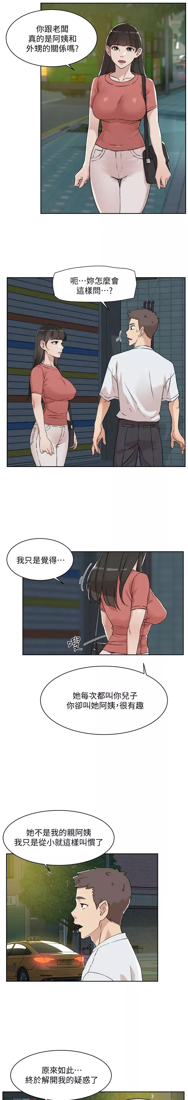 好友的私生活第11話-陪我去個好地方吧?