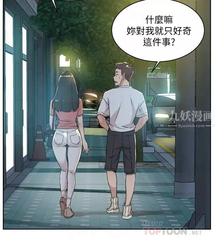 好友的私生活-第11话-陪我去个好地方吧? - 图片 18