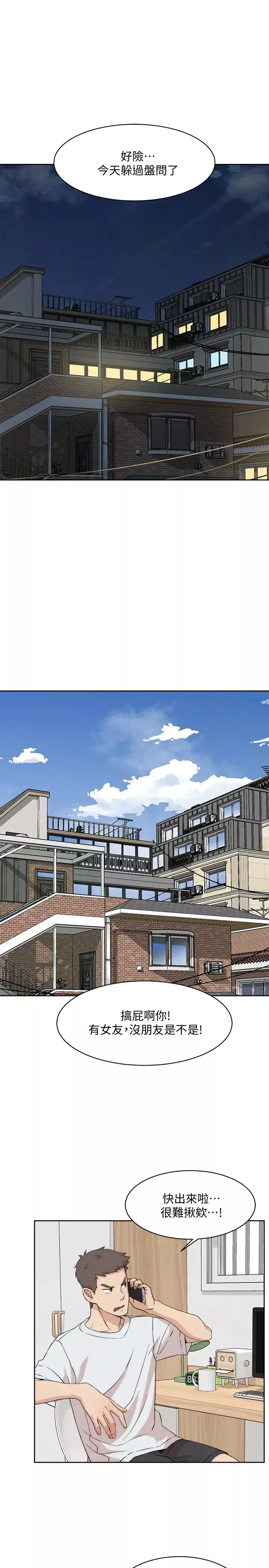 好友的私生活第11話-陪我去個好地方吧?