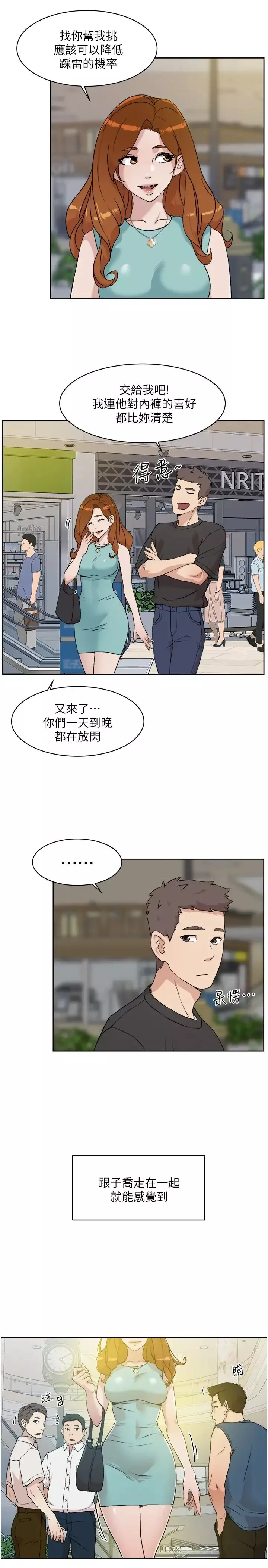 好友的私生活第12話-子喬在床上的樣子?