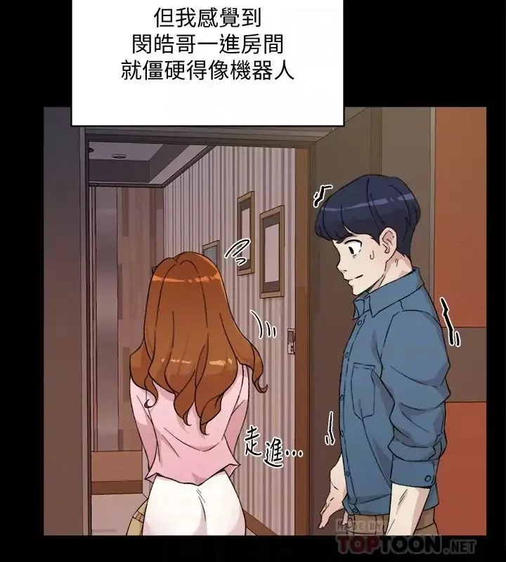 好友的私生活第13話-我們去開房間，聊聊天