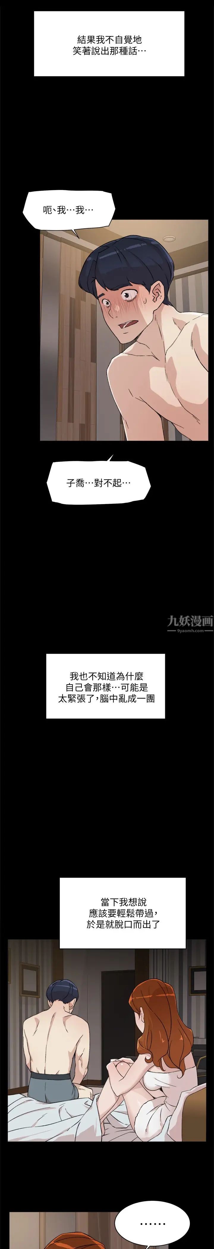 好友的私生活第13话-我们去开房间,聊聊天