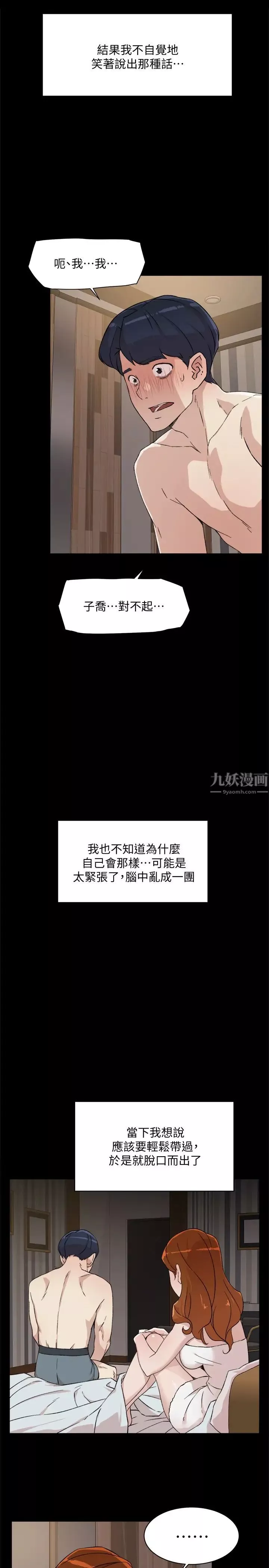 好友的私生活-第13话-我们去开房间，聊聊天 - 图片 11