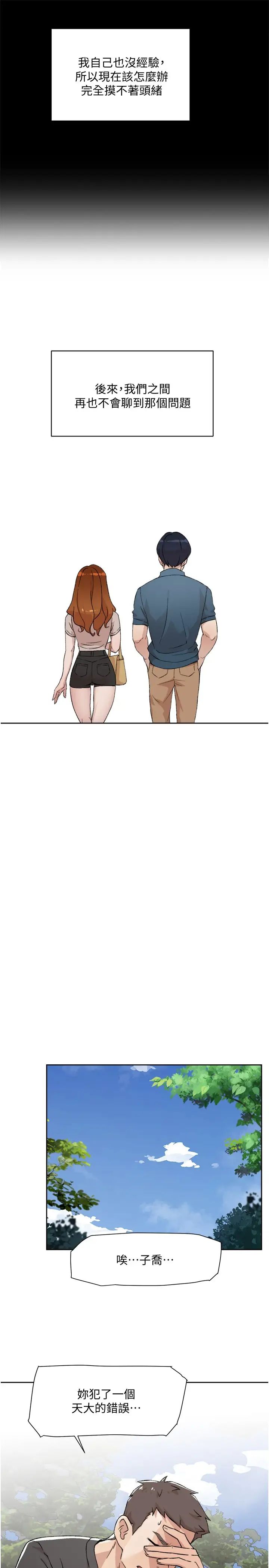 好友的私生活第13話-我們去開房間，聊聊天