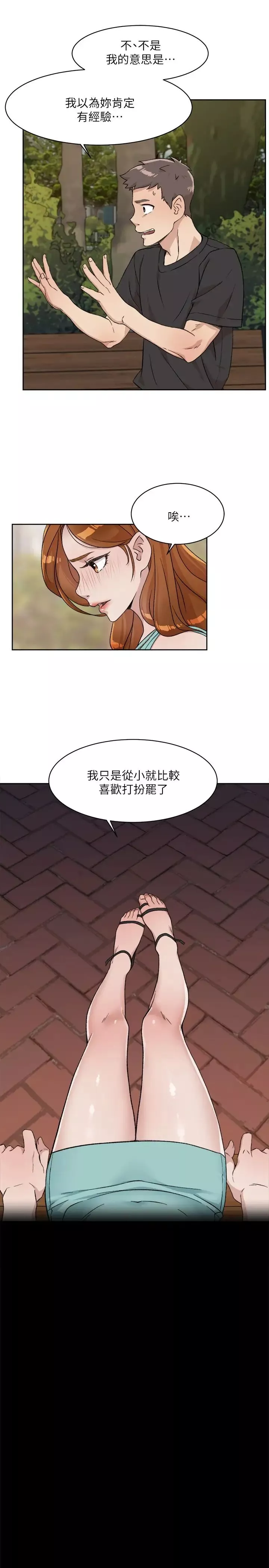 好友的私生活第13話-我們去開房間，聊聊天