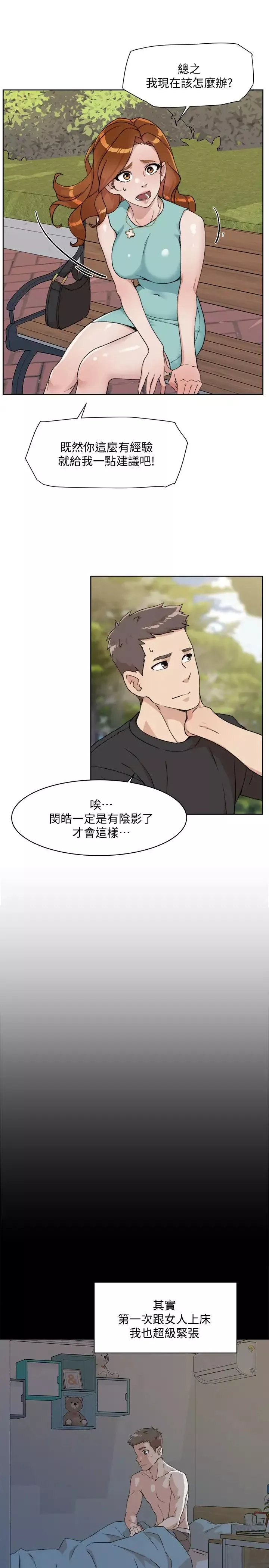 好友的私生活第13話-我們去開房間，聊聊天