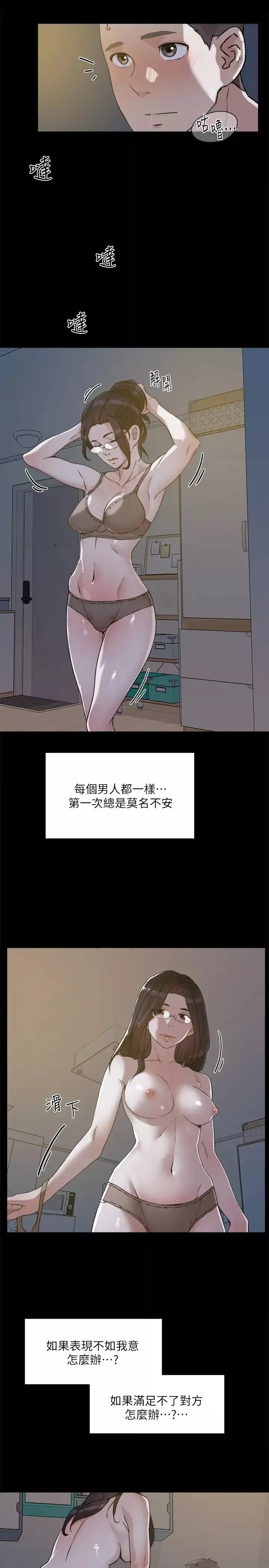 好友的私生活第13話-我們去開房間，聊聊天