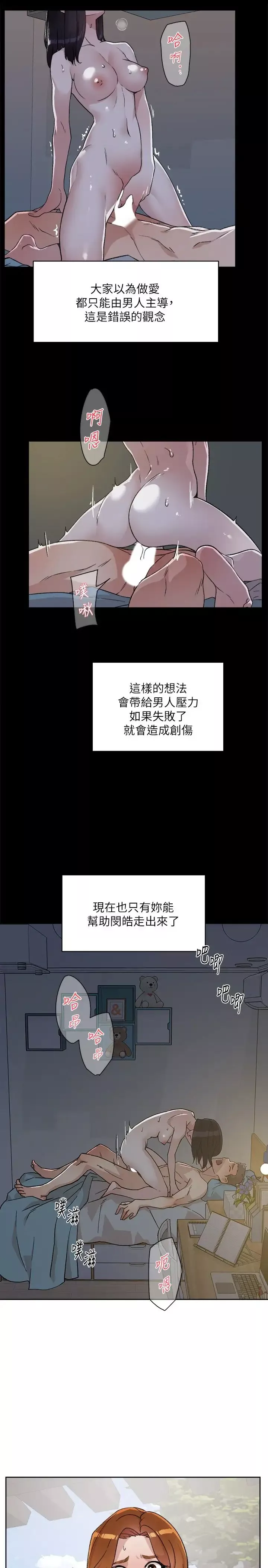 好友的私生活第13話-我們去開房間，聊聊天