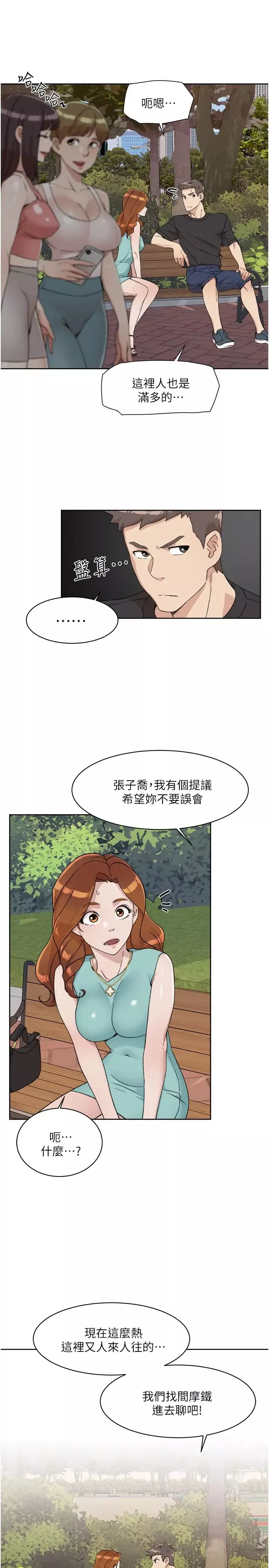 好友的私生活-第13话-我们去开房间，聊聊天 - 图片 33