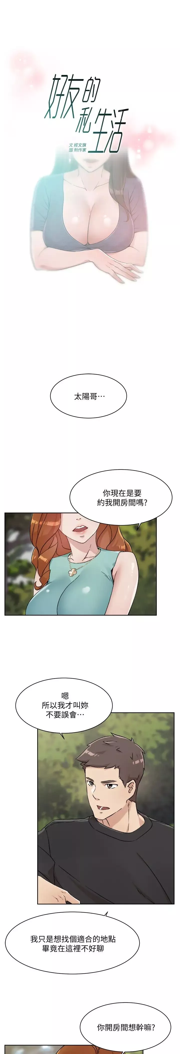 好友的私生活第14話-阿姨的臨時邀約