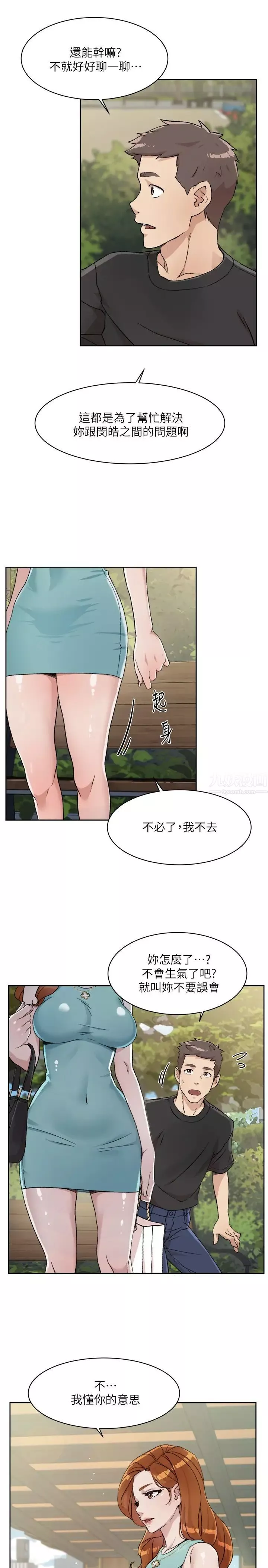 好友的私生活第14話-阿姨的臨時邀約