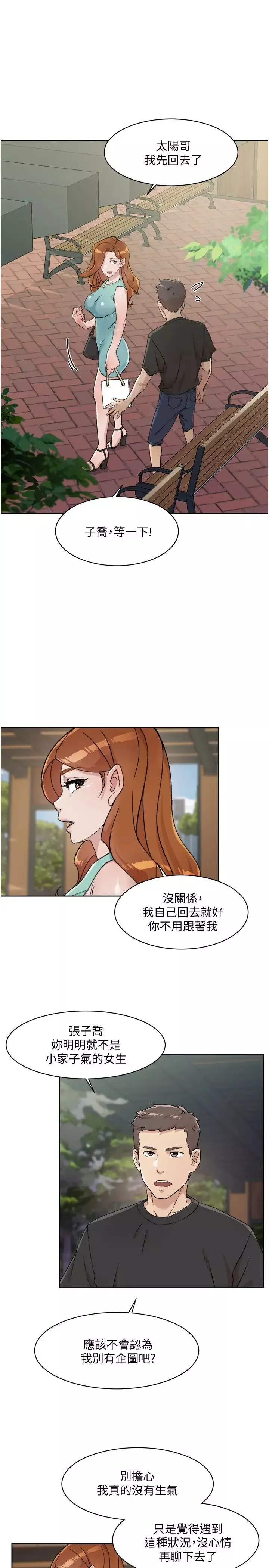 好友的私生活第14話-阿姨的臨時邀約