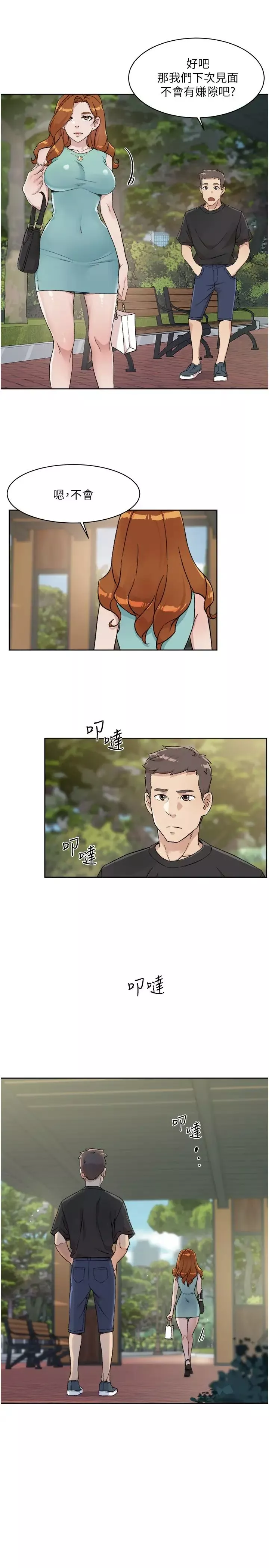好友的私生活第14話-阿姨的臨時邀約