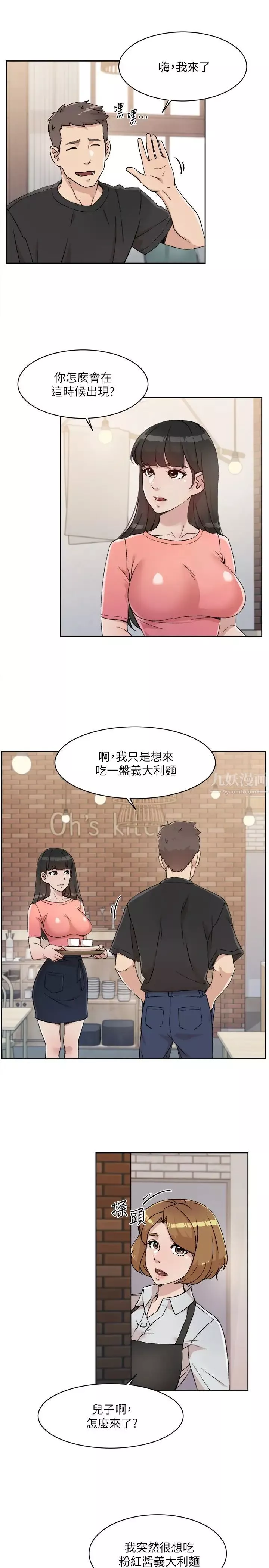好友的私生活第14話-阿姨的臨時邀約