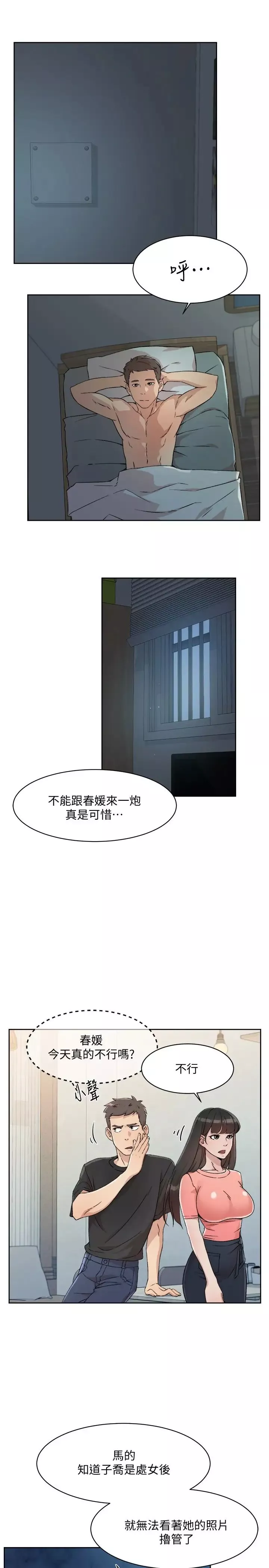 好友的私生活第14話-阿姨的臨時邀約