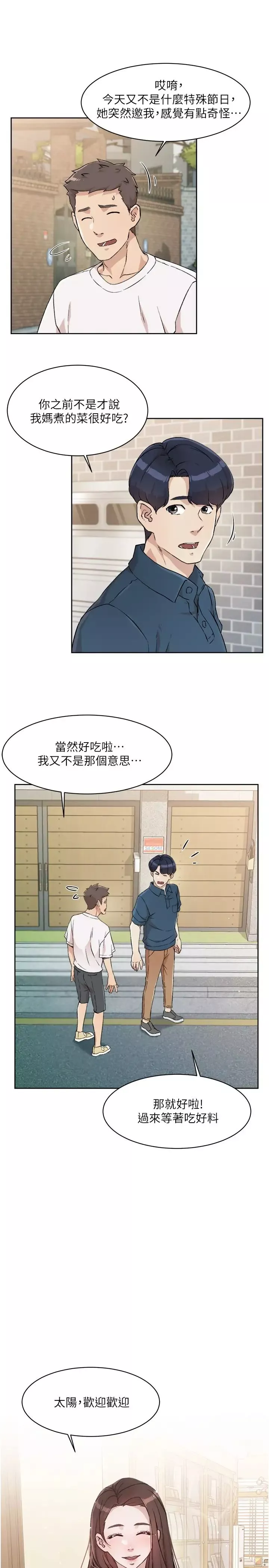 好友的私生活-第14话-阿姨的临时邀约 - 图片 21