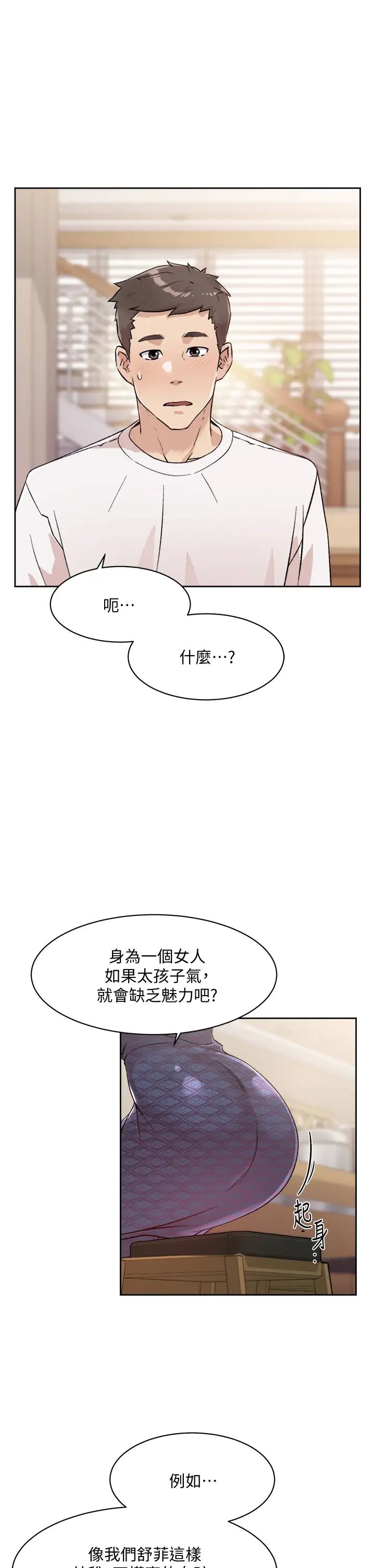 好友的私生活第15话-你喜欢成熟的女人吗?