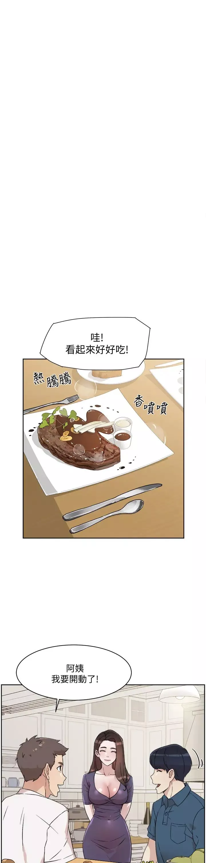 好友的私生活第15話-你喜歡成熟的女人嗎?