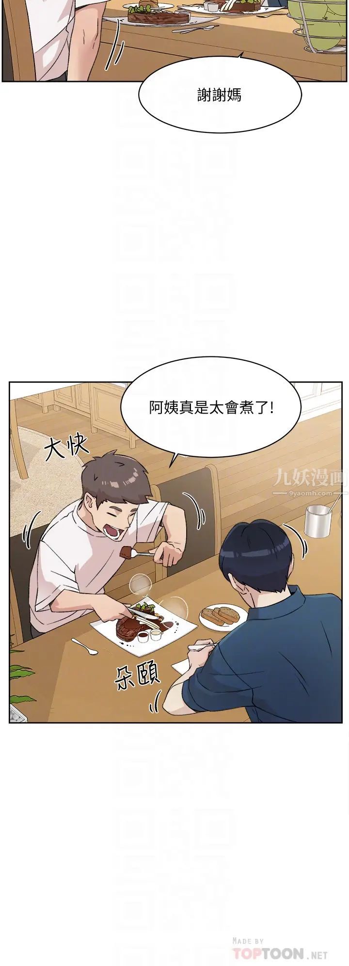 好友的私生活第15話-你喜歡成熟的女人嗎?