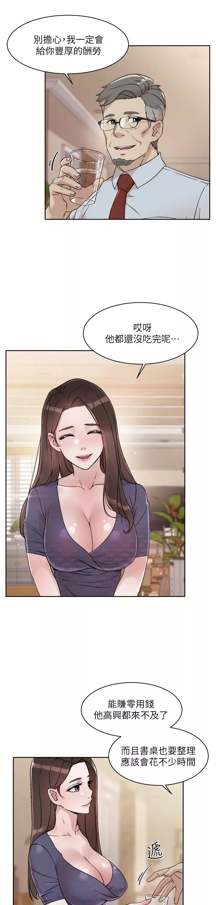 好友的私生活第15話-你喜歡成熟的女人嗎?
