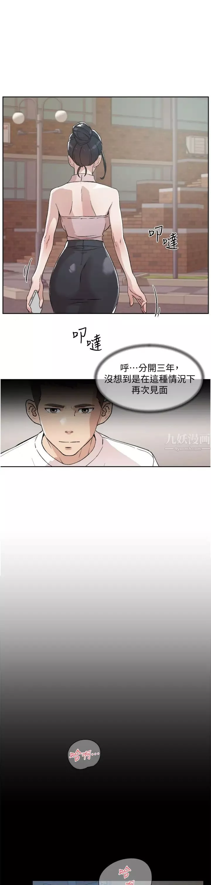 好友的私生活第15話-你喜歡成熟的女人嗎?