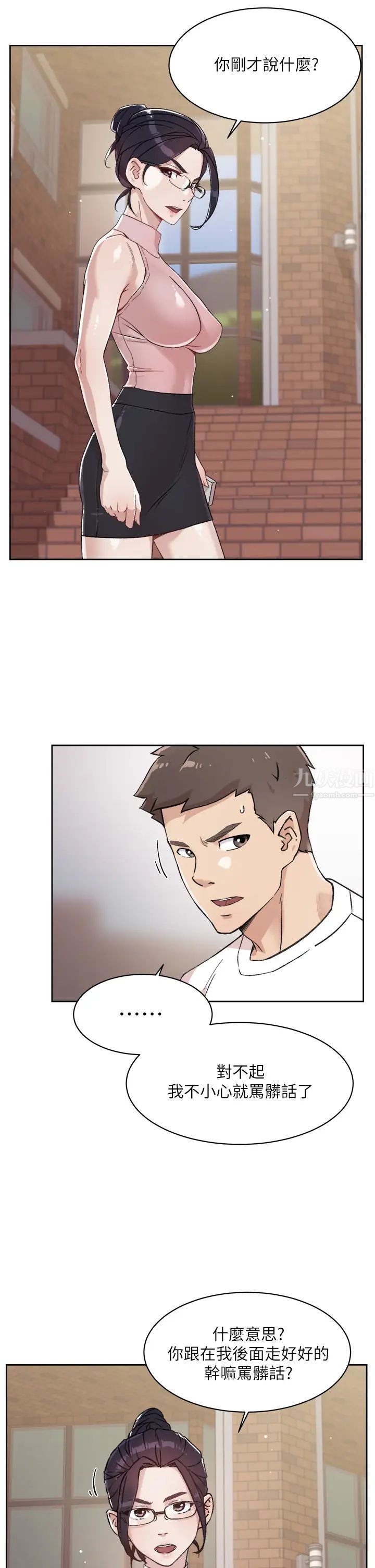 好友的私生活第16话-我会像禽兽一样干妳