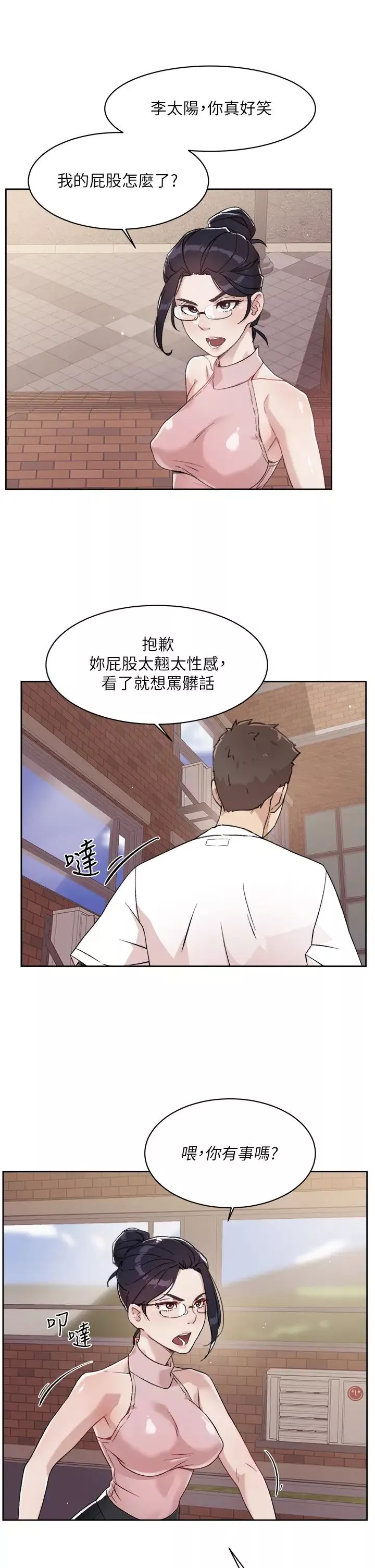 好友的私生活第16話-我會像禽獸一樣幹妳