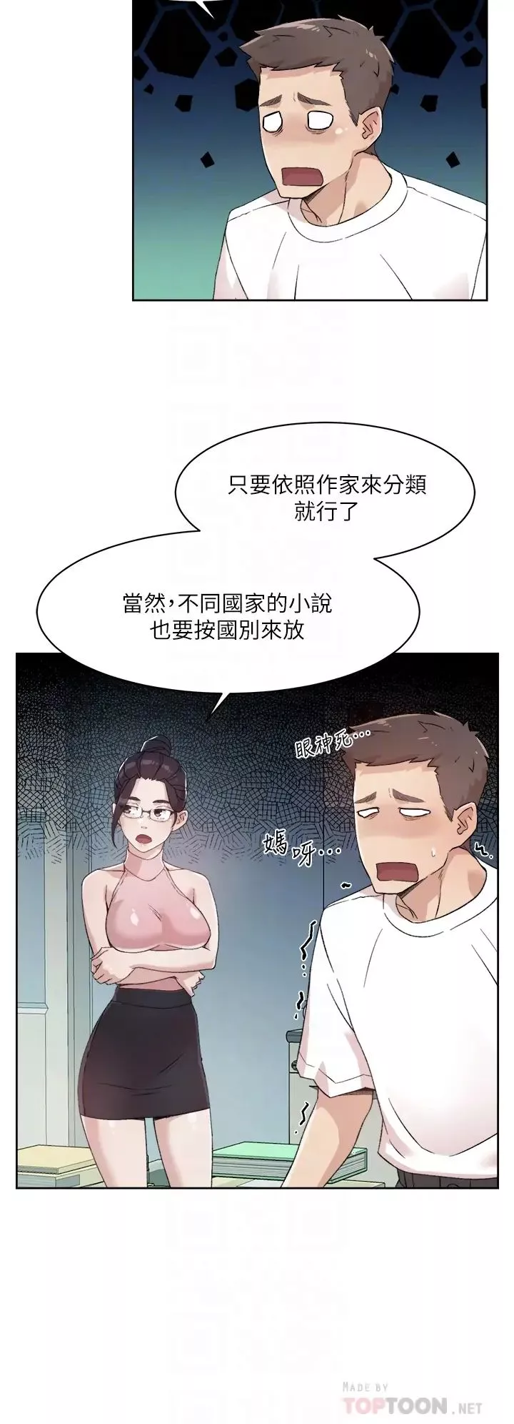 好友的私生活第16話-我會像禽獸一樣幹妳