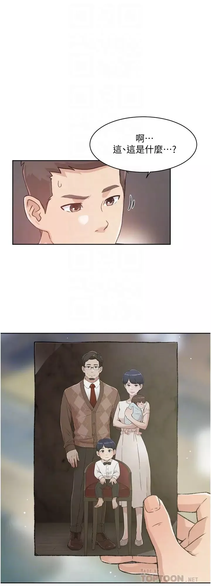 好友的私生活第16話-我會像禽獸一樣幹妳