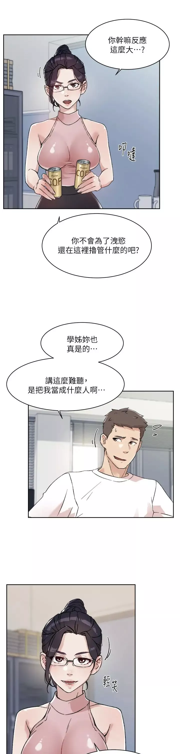 好友的私生活第16話-我會像禽獸一樣幹妳