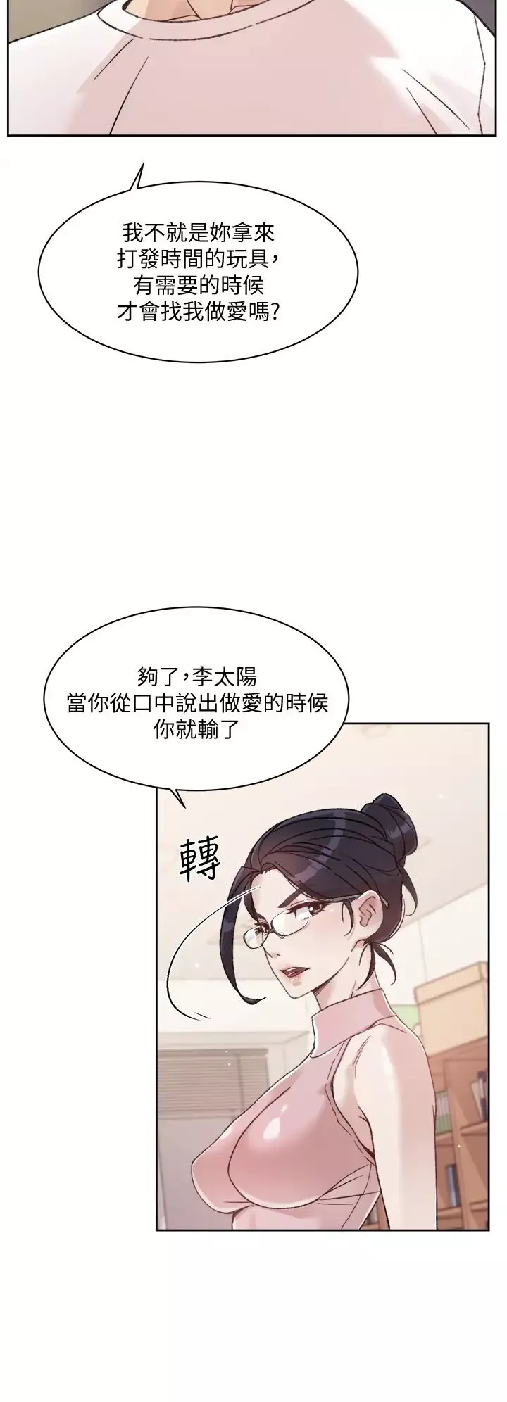 好友的私生活-第16话-我会像禽兽一样干妳 - 图片 26