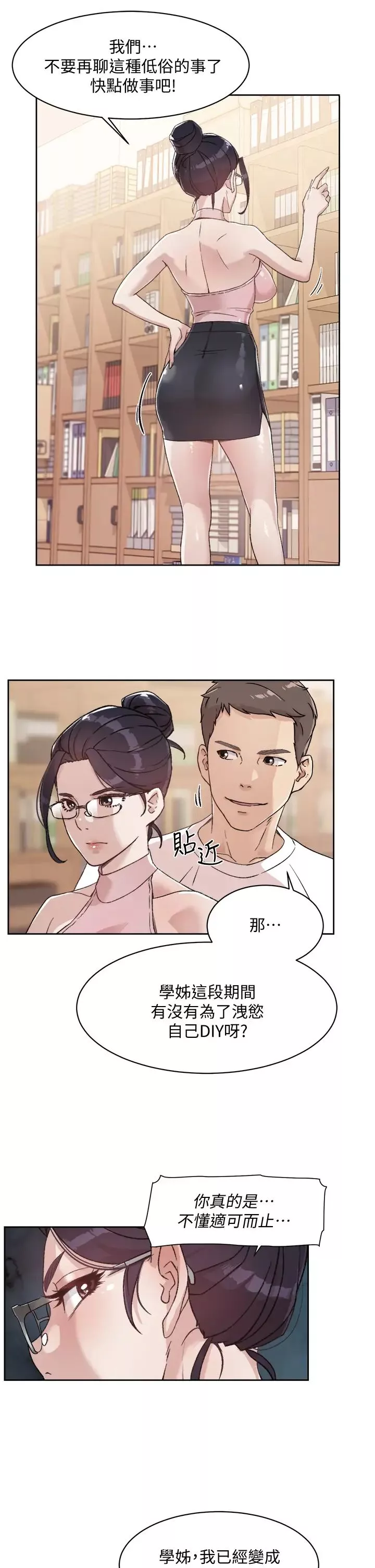好友的私生活-第16话-我会像禽兽一样干妳 - 图片 27