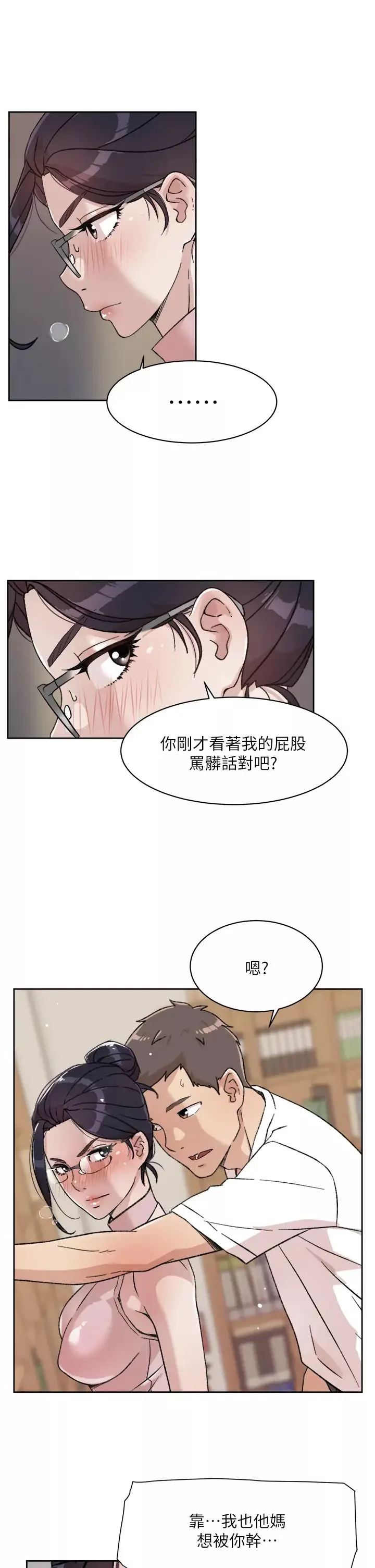 好友的私生活-第16话-我会像禽兽一样干妳 - 图片 29