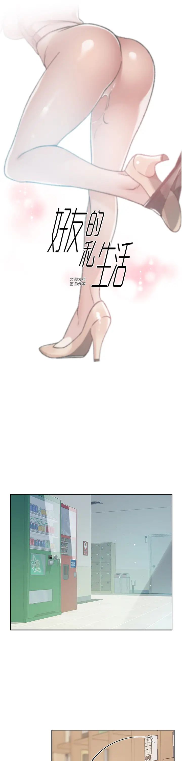 好友的私生活第17話-我要操翻妳