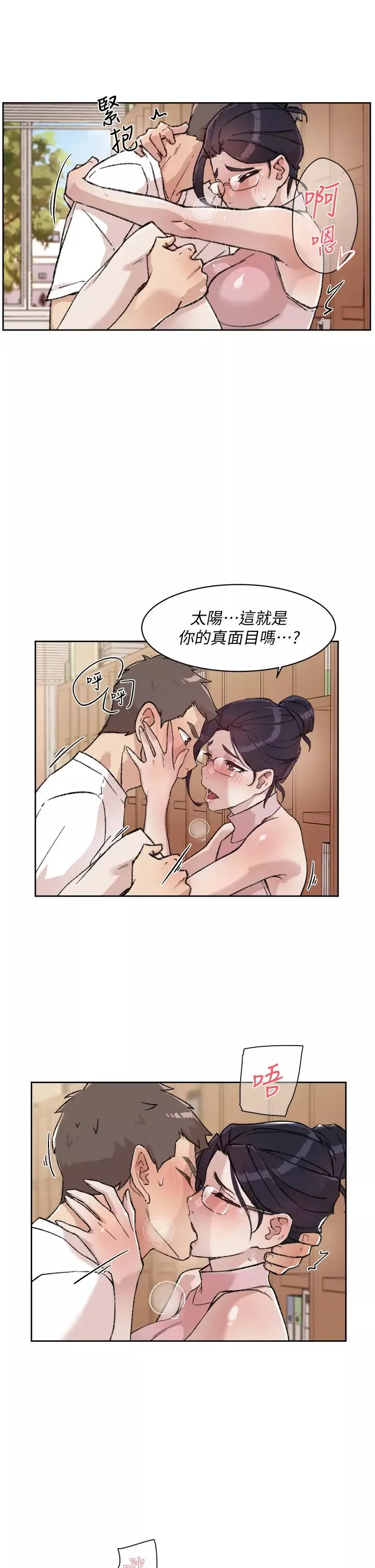 好友的私生活-第17话-我要操翻妳 - 图片 13